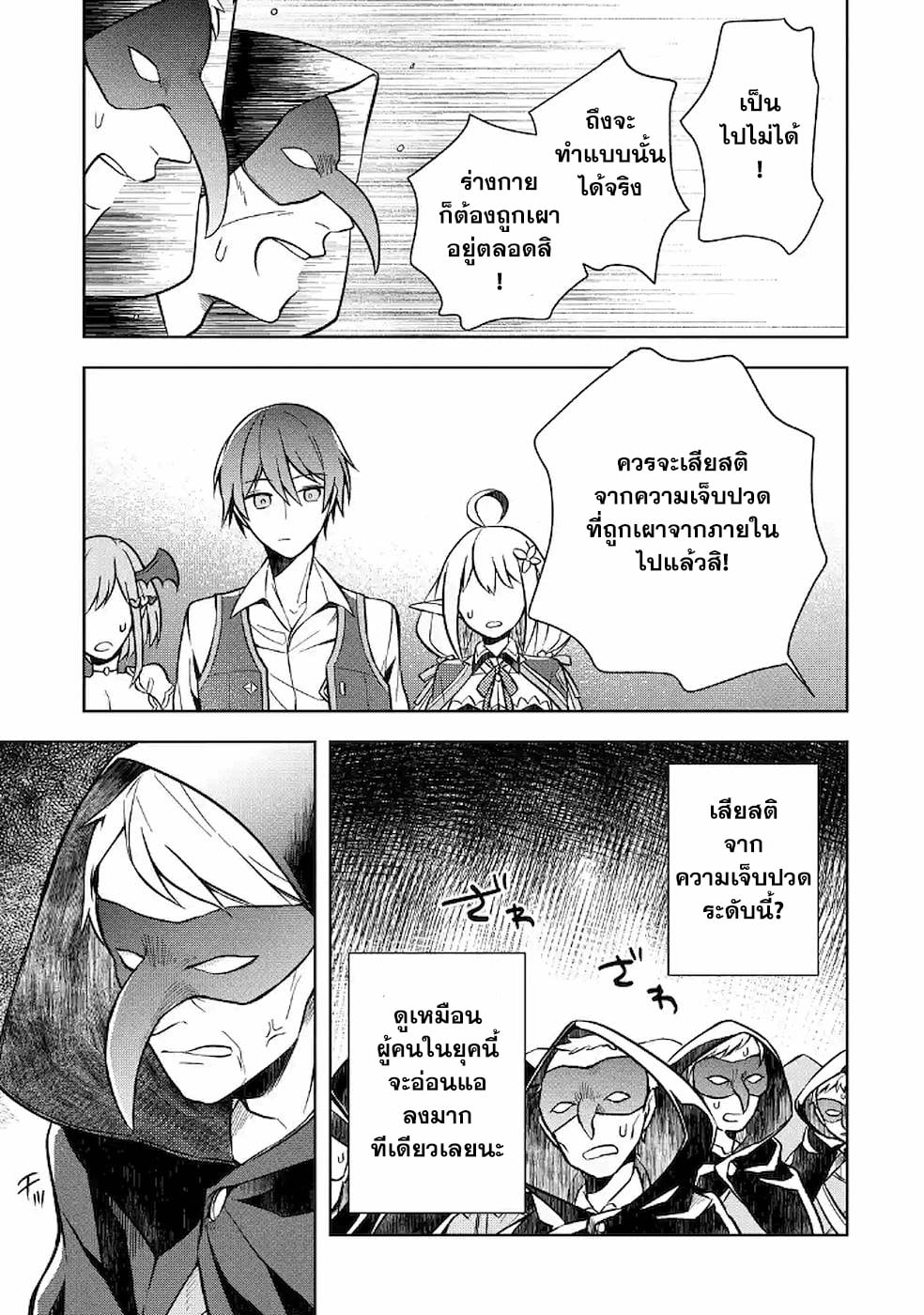 Shijou Saikyou no Daimaou, Murabito A ni Tensei suru 8 (15)